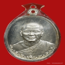 เหรียญรุ่นแรกหลวงปู่ทองบัว ตันติกาโร เนื้อเงิน ปี ๒๕๑๗ 