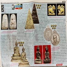 พระสมเด็จจิตรลดา ปี พ.ศ.2512