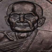 เหรียญรุ่นเลขตอกเลข 1 หัวกลับ หลวงปู่หมุน ฐิตสีโล