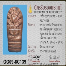 พระนาคปรกใบมะขามสมเด็จพุฒาจารย์(นวม) วัดอนงฯ สามชั้นบล็อกแตก