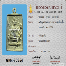 เหรียญหล่อพระพรหม หลวงปู่เพิ่ม วัดป้อมแก้ว