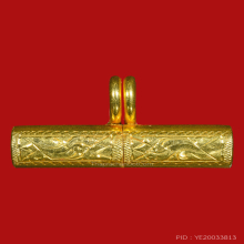 ตะกรุดอ.นอง วัดทรายขาว เนื้อทองคำแกะลายจัมโบ้ ครบรอบ 80 ปี