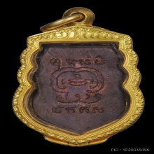 เหรียญเสมา รุ่นแรก ปี2497 หลวงพ่อเมือง วัดท่าแหน