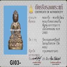 หลวงพ่อกึ๋น วัดดอนยานนาวา จังหวัดกรุงเทพมหานคร