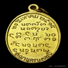 เหรียญพระอาจารย์ฝั้น วัดป่าอุดมสมพร ปี 2514 (แม่ชีละม้าย) 4