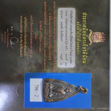 เหรียญกรมหลวงชินวรฯ ครั้งที่ 4 ติดที่ 2 วัดราชบพิธ ปี 2481