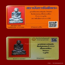 หลวงพ่อแช่ม วัดฉลอง จังหวัดภูเก็ต