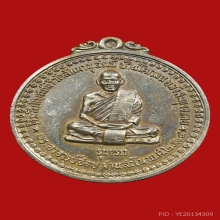 เหรียญรุ่นแรกหลวงปู่ชอบ ฐานสโม ปี 2514 เนื้ออัลปาก้า