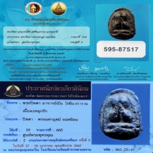 ปิดตาพระอาจารย์เปิง พิมพ์แข้งหมอน ติดที่ 2