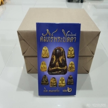 องค์ดารา3เล่มสมเด็จสามชั้นหลังเรียบหลวงปู่เฮี้ยง วัดป่า