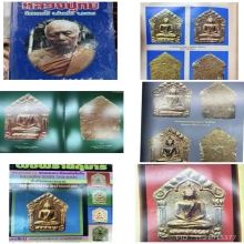 ขุนแผนหลวงหลวงปู่ทิม บล็อคแรก สวยแชมป์ ดารา5เล่ม