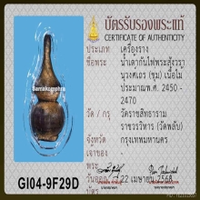 น้ำเต้ากันไฟสังรา(ชุ่ม) วัดพลับ