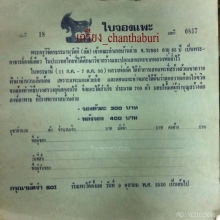 แพะ หลวงพ่อลัด วัดหนองกะบอก  ปี2530 