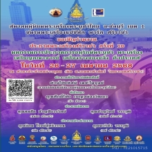 ขุนแผนรุ่นแรก หลวงปู่หมุน วัดป่าหนองหล่ม เนื้อผงพุทธคุณ ปี42