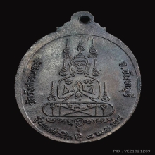 เหรียญเสือเผด็จศึก หลวงพ่อคง วัดวังสรรพรส ปี2524 เนื้อทองแดง