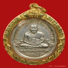 เหรียญไข่ปลาเล็ก หลวงพ่อทวด วัดช้างให้ ปี 2504 รุ่น 4 เม็ดตา