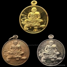 #พระทองคำ..  เหรียญเอกลักษณ์นั่งเสือ หลวงพ่อเปิ่น วัดบางพระ 