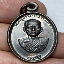 เหรียญรุ่นเเรกหลวงพ่อเปีย วัดนาเตย จ.พังงา ปี 2519
