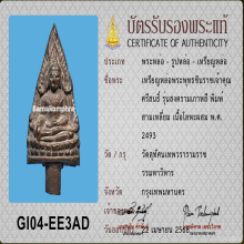 พระพุทธชินราช วัดสุทัศน์ รุ่นสงครามเกาหลี  ปี 2493