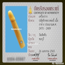 ปลัดขิกหลวงพ่ออี๋ วัดสัตหีบ เนื้องา จ.ชลบุรี