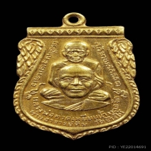 เหรียญ พุทธซ้อน แจกกรรมการ ปี2509เนื้ออัลปาก้ากะไหล่เปียกทอง