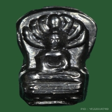 พระนาคปรกใบมะขาม หลวงปู่ใจ วัดเสด็จ