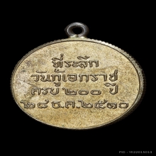 เหรียญสมเด็จพระเจ้าตากสินมหาราช รุ่น 2 ปี 2510