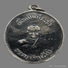 เหรียญหลวงพ่อพุ่ม จันทโชติ วัดบางโคล่ ปี2482 (รุ่น2)