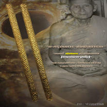 “ตะกรุดมหาระงับพิสดาร” หลวงพ่อเทียม วัดกษัตราฯ จ.อยุธยา