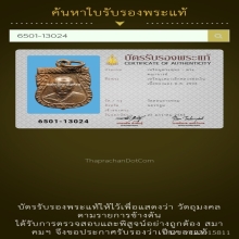 001/ เหรียญเสมาเล็ก หลวงพ่อเงิน วัดดอนยายหอม จ.นครปฐม
