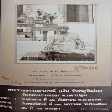 001/ เหรียญเสมาเล็ก หลวงพ่อเงิน วัดดอนยายหอม จ.นครปฐม