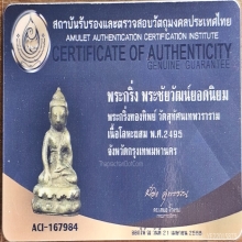 พระกริ่งทองทิพย์ วัดสุทัศน์