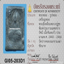 หลวงปู่ศุข วัดปากคลองมะขามเฒ่า ชัยนาท