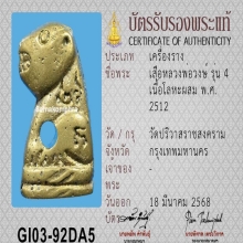 เสือหลวงพ่อวงษ์ วัดปริวาส รุ่น4 แชมป์งานสมาคม