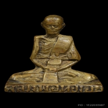 รูปเหมือนปั้ม กระเบนธง หลวงพ่อทองอยู่ วัดบางเสร่