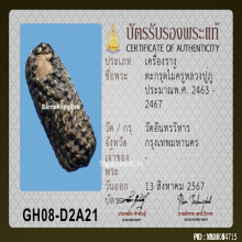 “ไม้ครู” หลวงปู่ภู วัดอินทร์ 1 ใน 9 เครื่องรางสะท้านแผ่นดิน