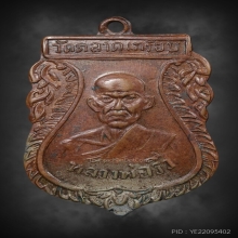 หลวงพ่อริ้ว วัดตลาดเกรียบ รุ่นแรก