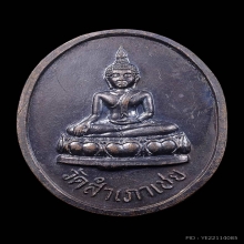 เหรียญโต๊ะหัก รุ่น 2 บล็อกชายเดียว ฐานเนื้อเกิน หายากที่สุด 