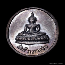 เหรียญโต๊ะหัก รุ่น 2 บล็อกชายเดียว ฐานเนื้อเกิน หายากที่สุด 