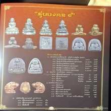 หลวงพ่อทวดคลุกรัก  หลังท้าวเวสสุวรรณรุ่นแรก พิมพ์กลักไม้ขีด