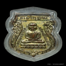 เหรียญหลวงปู่ทวด วัดช้างให้ ปี 2500 รุ่นแรก