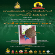 >>>..,เหรียญเจ้าพ่อหลักเมืองตราด รุ่นแรก เนื้อทองแดง ปี13 