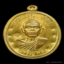 เหรียญเจริญพรพ่อคูณ เนื้อทองคำ ตอกเลขเก้า 9 