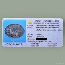 เหรียญหลวงพ่อเนียม วัดน้อย พระจุลมงกุฏพระแสงจักร ร.4พ.ศ.2433