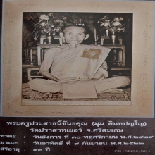 002/ พระสมเด็จหลวงพ่อมุม วัดปราสาทเยอร์ จ.ศรีสะเกษ