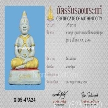 บูชากุมารทองสมบัติ หลวงพ่อพูล วัดไผ่ล้อม ปี2546