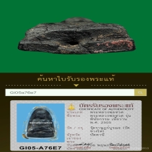 พระเนื้อว่านหลวงปู่ทวด รุ่นพินัยกรรม พิมพ์หน้ากรรมการ