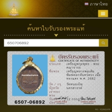 เหรียญหลวงพ่อเดิม ปี 82 ดอกจันทร์ตรง