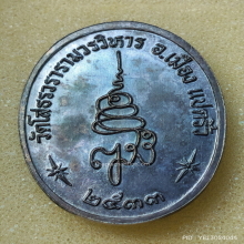 เหรียญ หลวงพ่อพระพุทธโสธร รุ่น ญสส. ปี 2533 เนื้อเงิน
