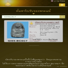 พระเนื้อว่านหลวงปู่ทวด ปี2497 พิมพ์พระรอด